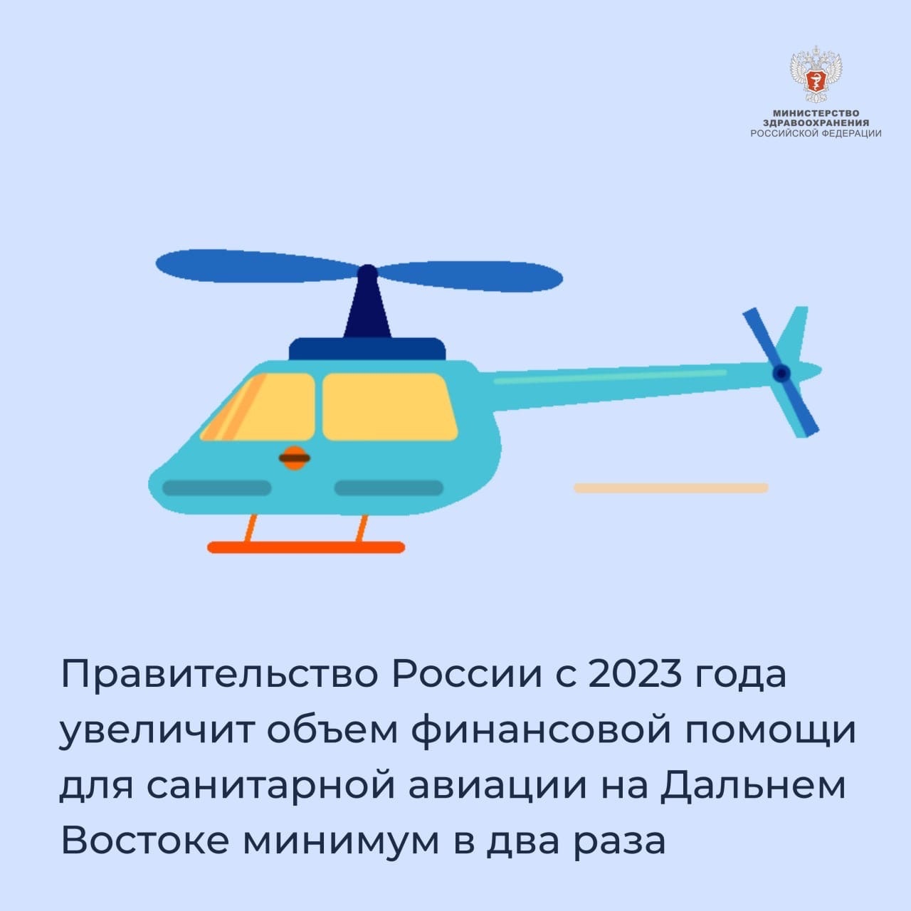 Правительство России с 2023 года увеличит объем финансовой помощи для  санитарной авиации на Дальнем Востоке минимум в два раза » Санаторий  